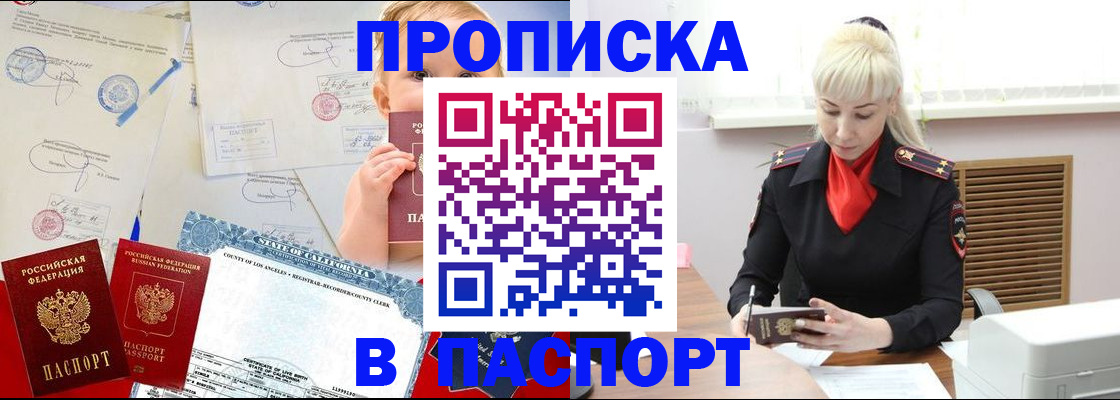 прописка от собственника в Исилькуле