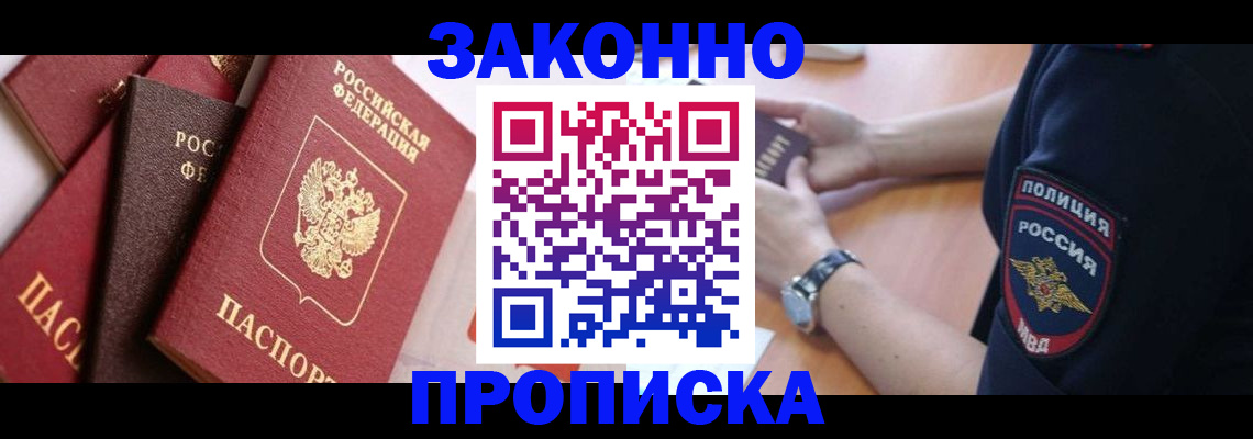 временная регистрация для всех в Исилькуле