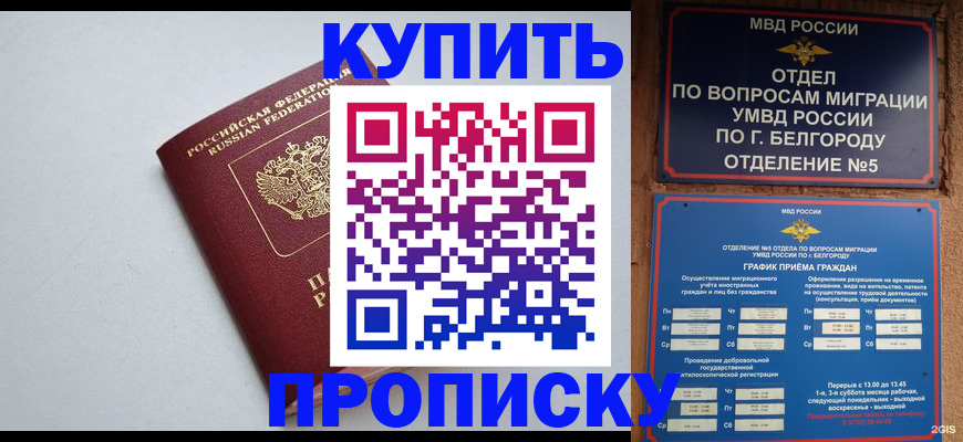 прописка регистрация в Исилькуле