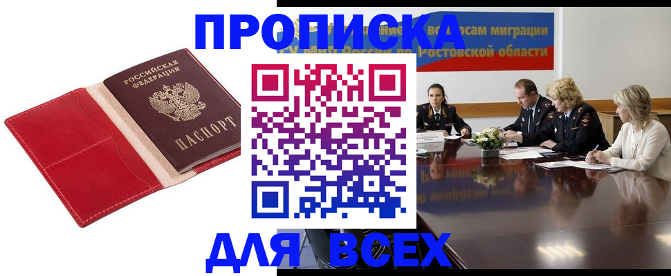 прописка законно в Исилькуле